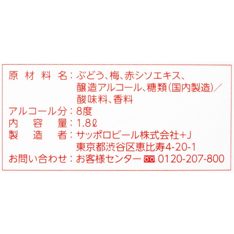 赤梅酒 4