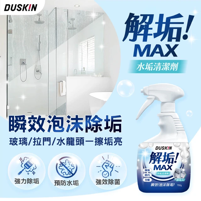 解垢水垢清潔劑 2