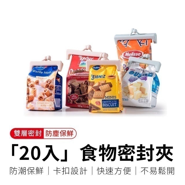 食物密封夾 1