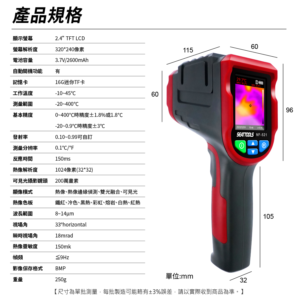 紅外線熱像儀 3