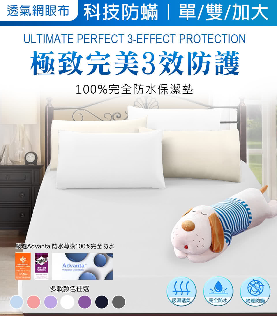 防水防蟎抗菌床包保潔墊 3