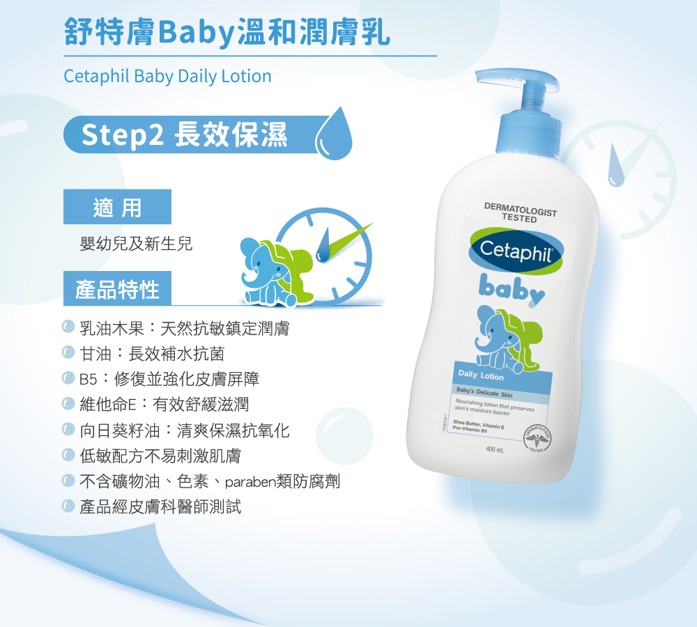 baby溫和潤膚乳 2