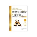 專家監製9 大英文聽力教材推薦排行榜 4