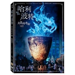 哈利波特:火盃的考驗