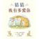 上誼文化 猜猜我有多愛你 1