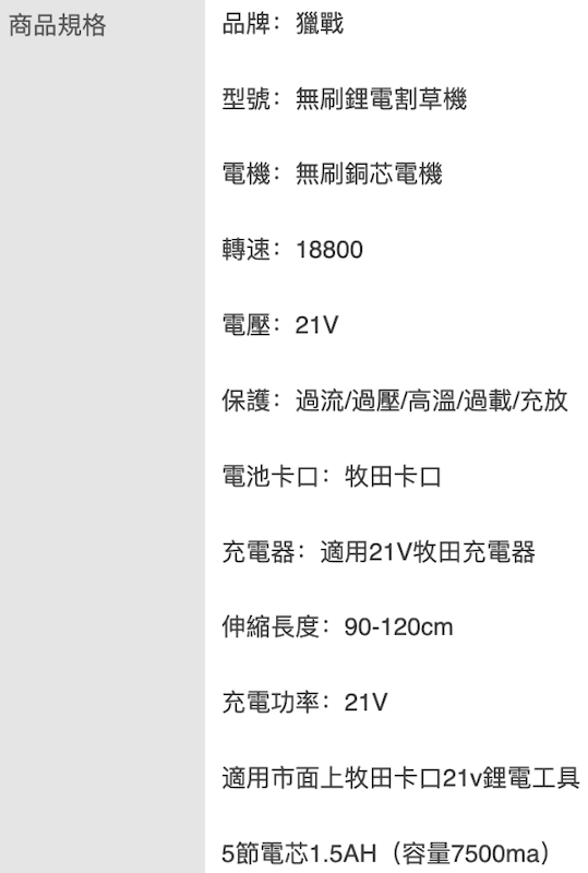 充電式無線割草機 2
