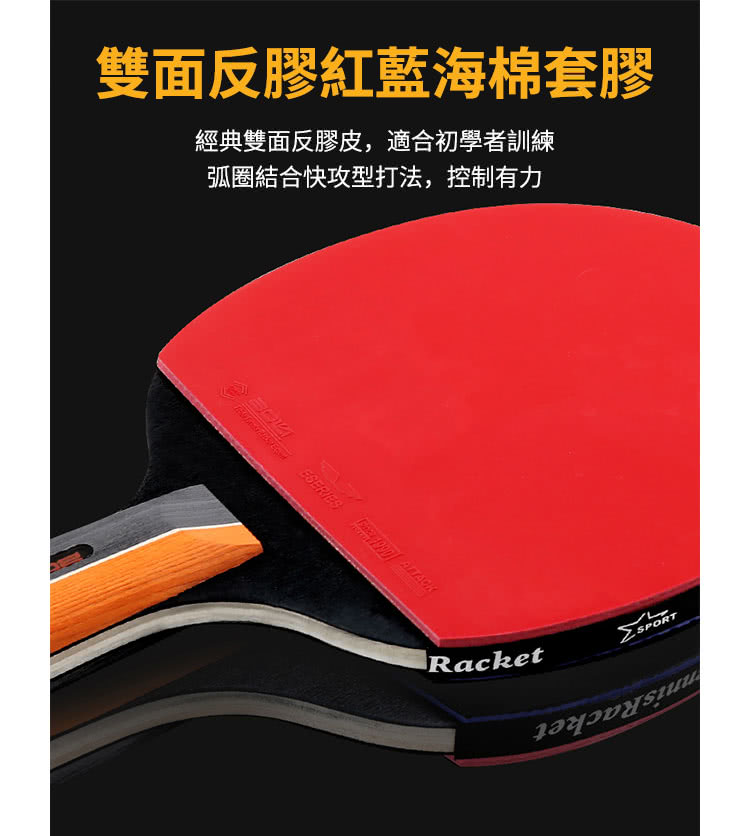 長柄乒乓球拍套裝 3