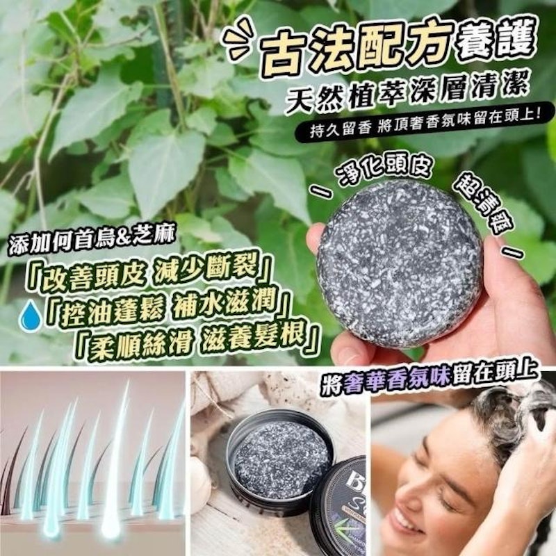 何首烏洗髮皂 2
