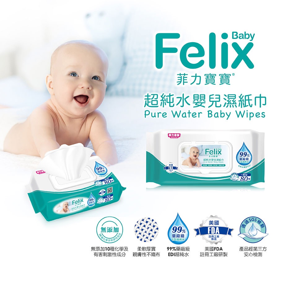 菲力寶寶 超純水嬰兒濕紙巾 2