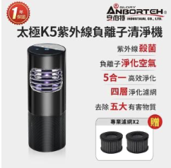 太極K5紫外線負離子車用空氣清淨機 2