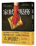 人氣作家監製10 大推理小說推薦排行榜 1