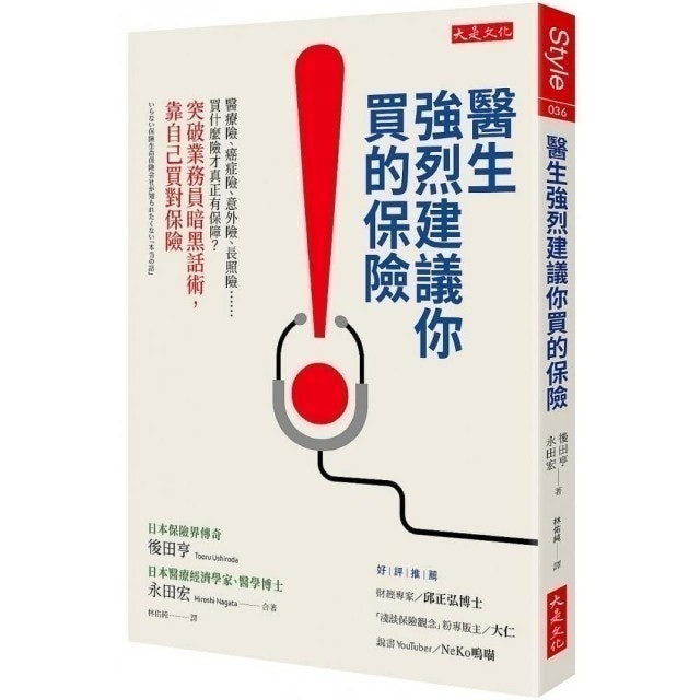 醫生強烈建議你買的保險 1