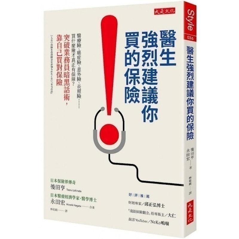 醫生強烈建議你買的保險 1