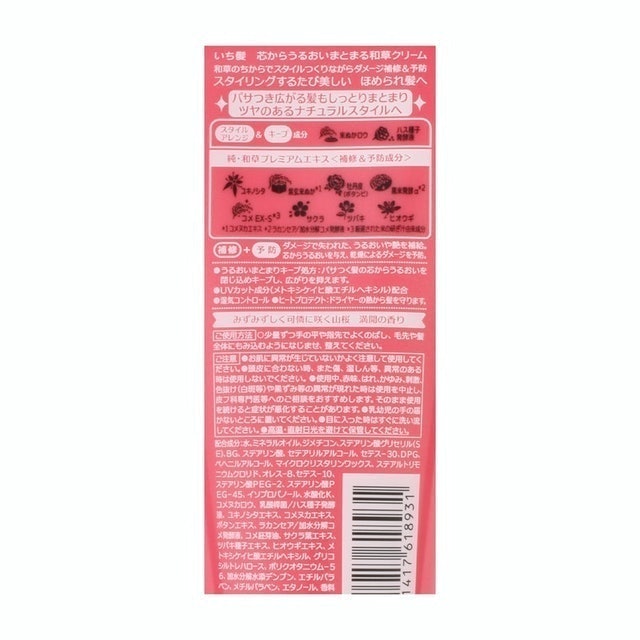 ICHIKAMI 和草護髮霜 2
