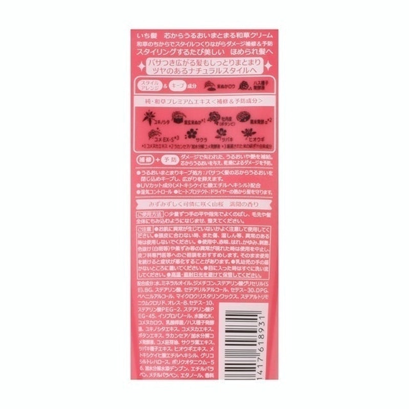 ICHIKAMI 和草護髮霜 2