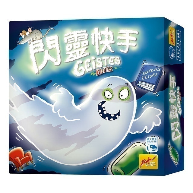 閃靈快手 GEISTESBLITZ 1