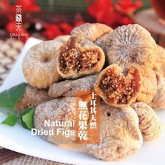 土耳其 天然大顆無花果乾