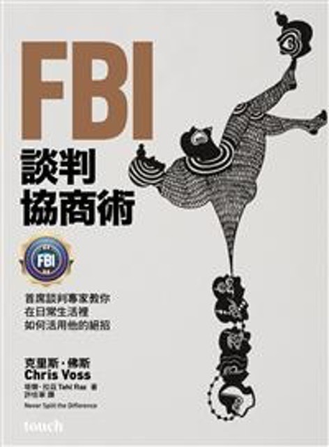 10 大溝通技巧書籍推薦排行榜 3