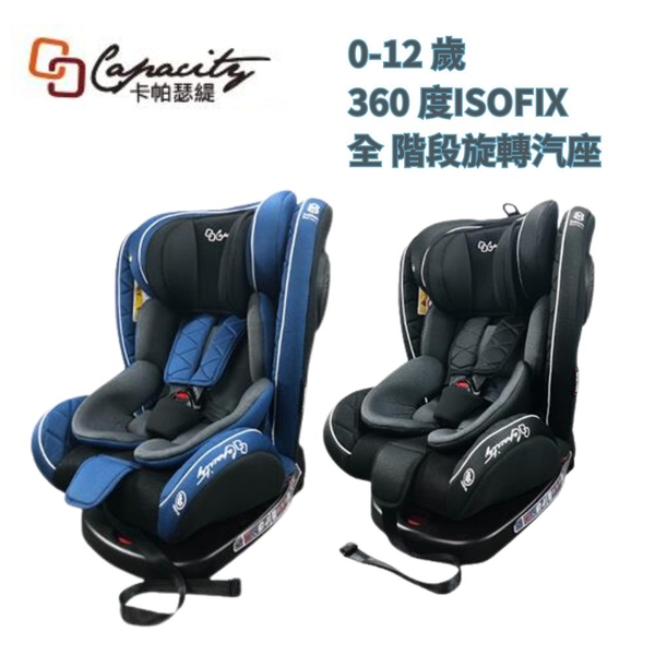 ISOFIX 360度旋轉汽車安全座椅 1
