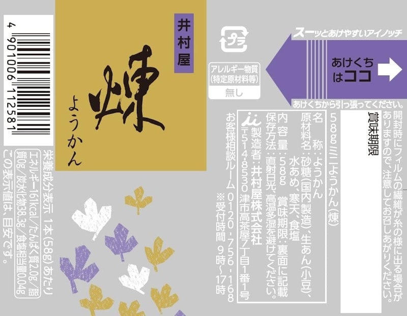 迷你煉羊羹 3