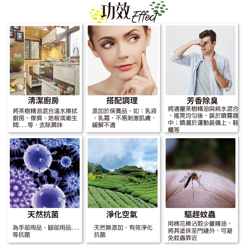 茶樹精油 2