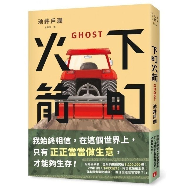 人氣作家監製10 大池井戶潤作品推薦排行榜 5