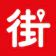 街口金融科技股份有限公司 街口支付 1