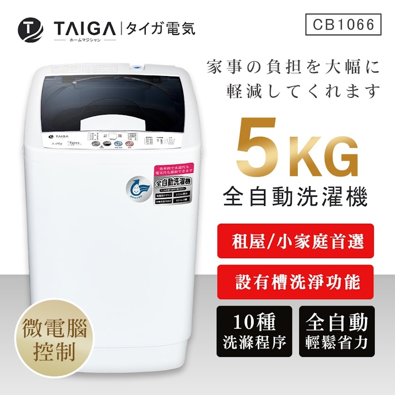 全自動迷你單槽洗衣機 3