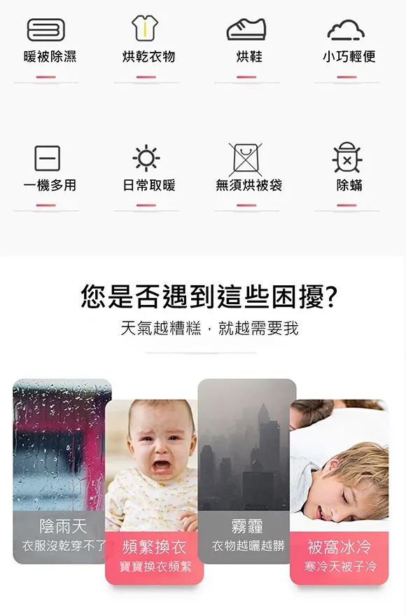 多功能烘被機 2