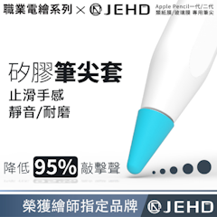 Apple Pencil可用 矽膠筆尖套