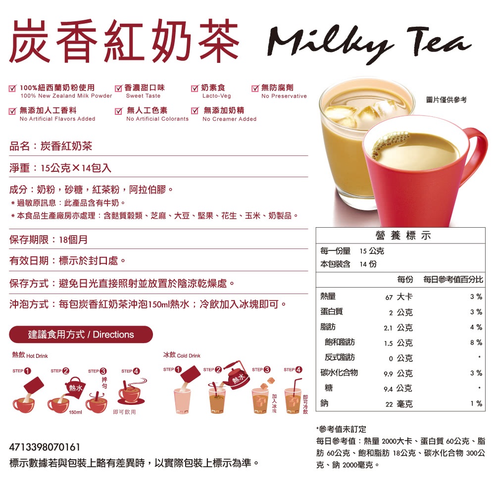炭香紅奶茶 2