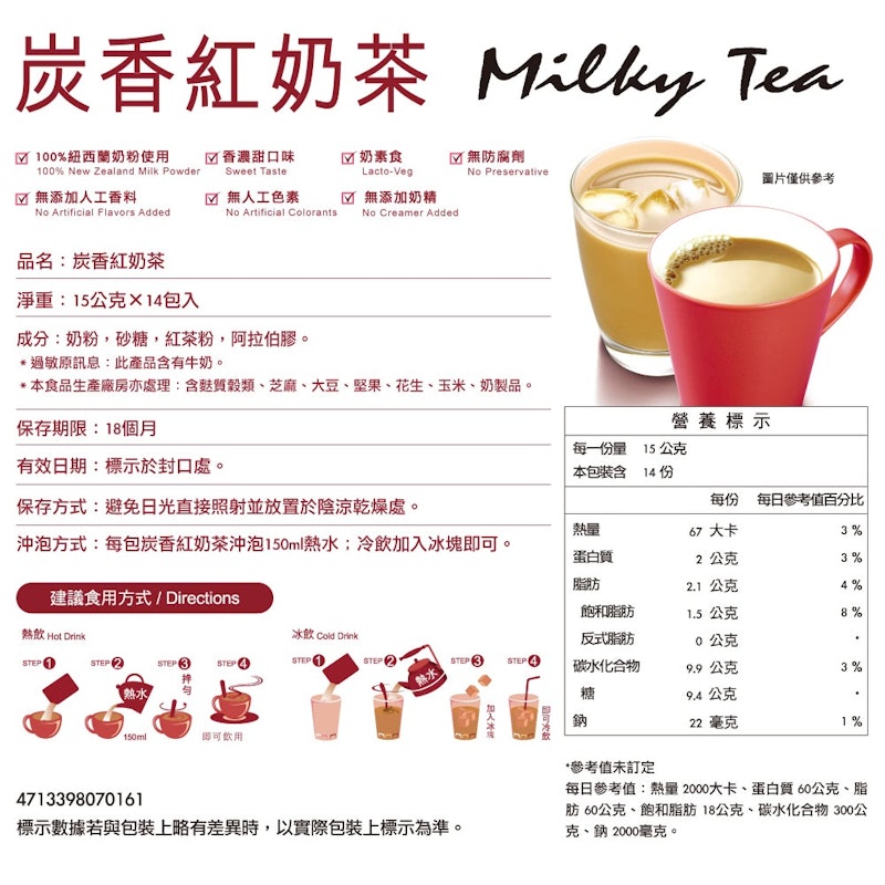 炭香紅奶茶 2
