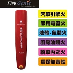 滅火精靈環保攜帶式輕便滅火器