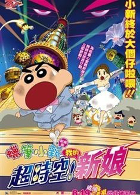 10 大蠟筆小新電影推薦排行榜 5