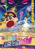 10 大蠟筆小新電影推薦排行榜 5