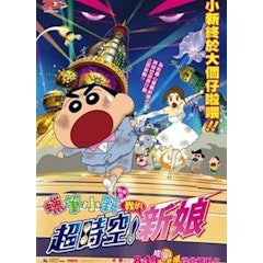 我的超時空新娘