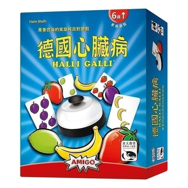 德國心臟病 1