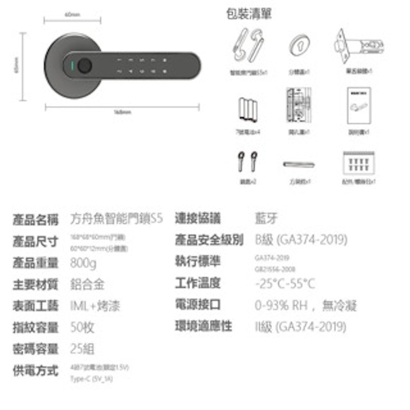 方舟魚智能門鎖 2