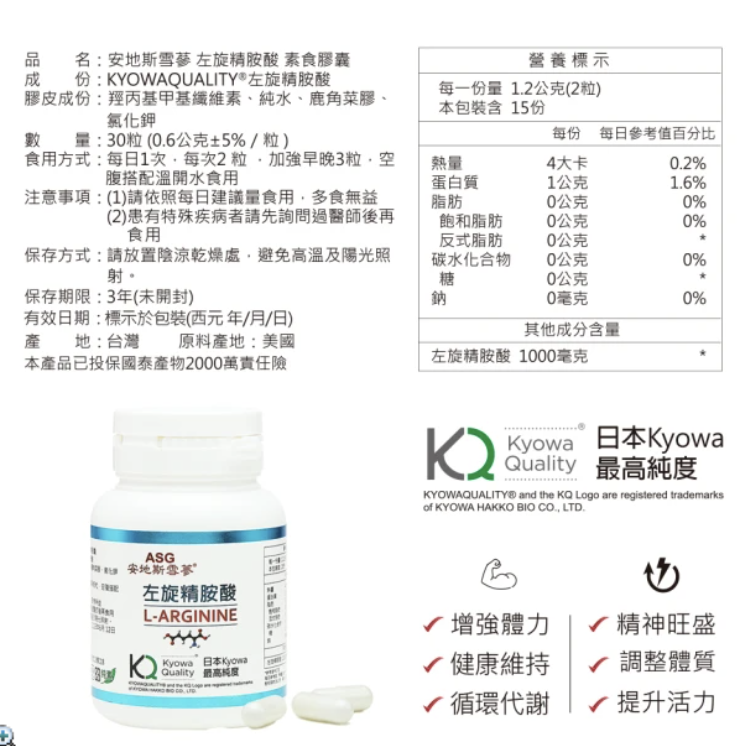 左旋精胺酸素食膠囊 2