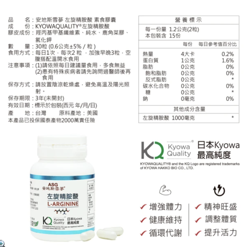 左旋精胺酸素食膠囊 2