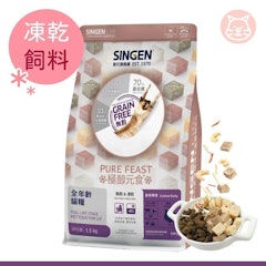 極醇元食 餉味舞食 貓咪凍乾糧