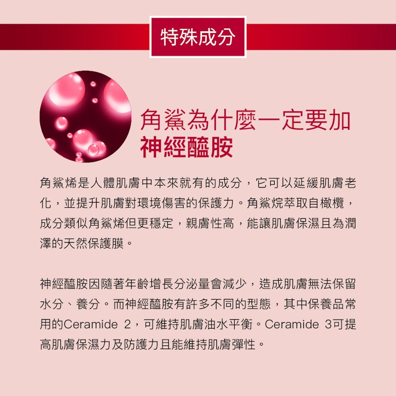 全能抗皺神經醯胺角鯊眼霜 3
