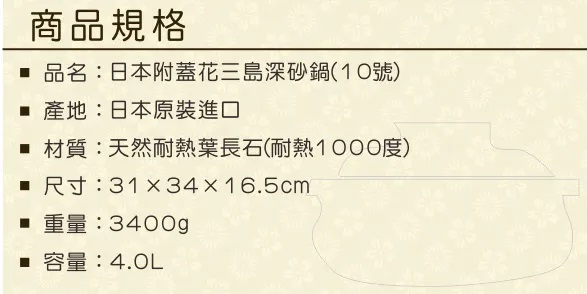 萬古燒花三島砂鍋 2