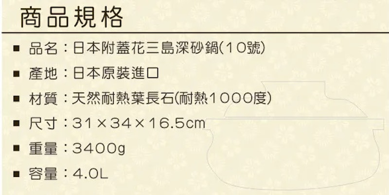 萬古燒花三島砂鍋 2