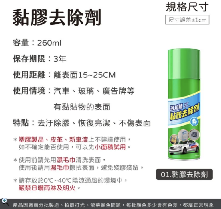 黏膠去除劑 2