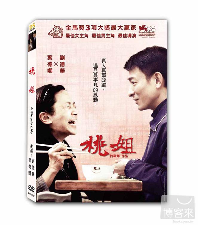 桃姐 1