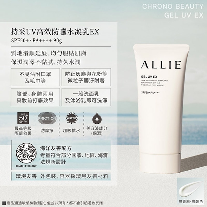 Allie 持采 UV 高效防曬水凝乳 EX 2