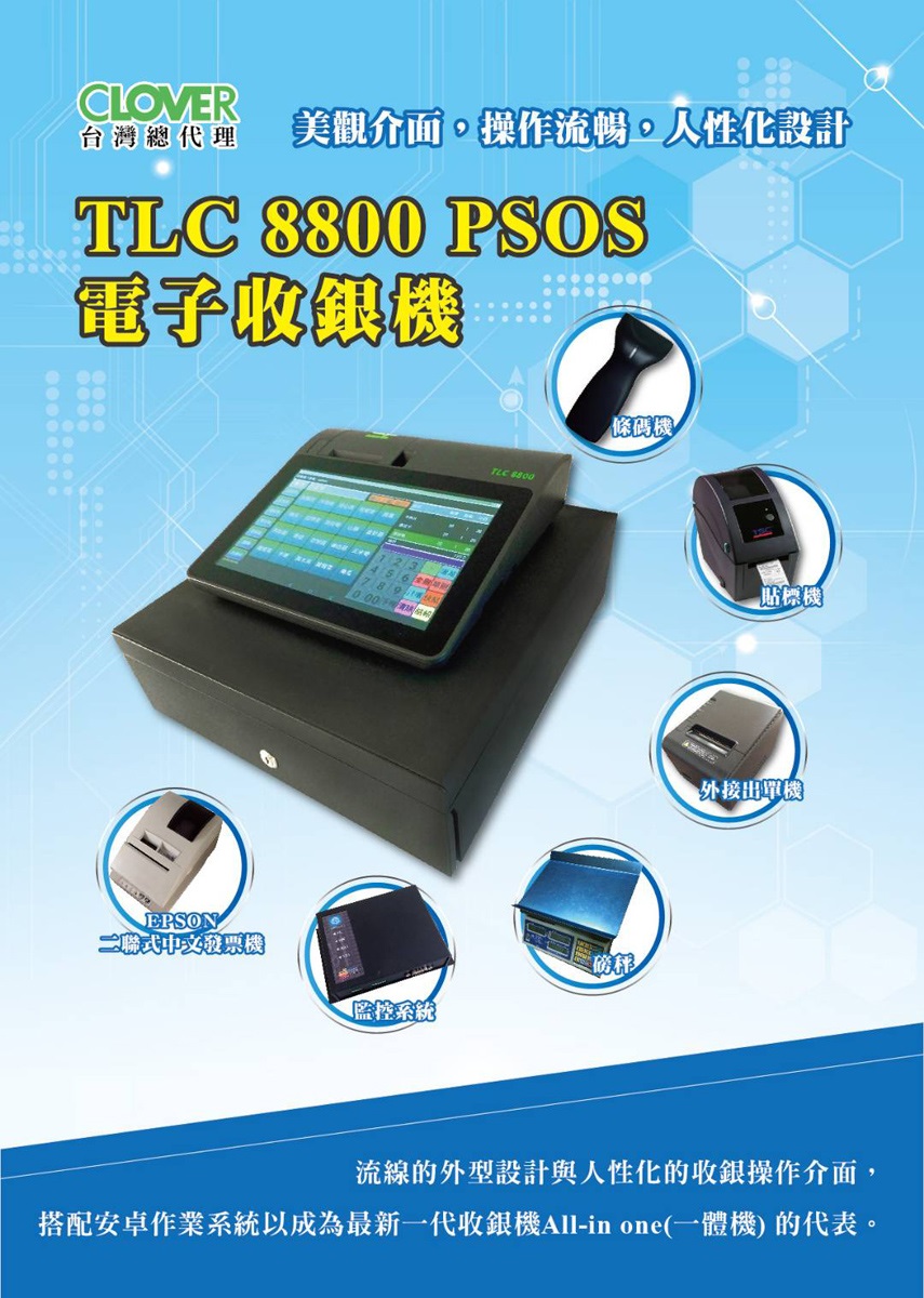 POS 電子發票收銀機 2