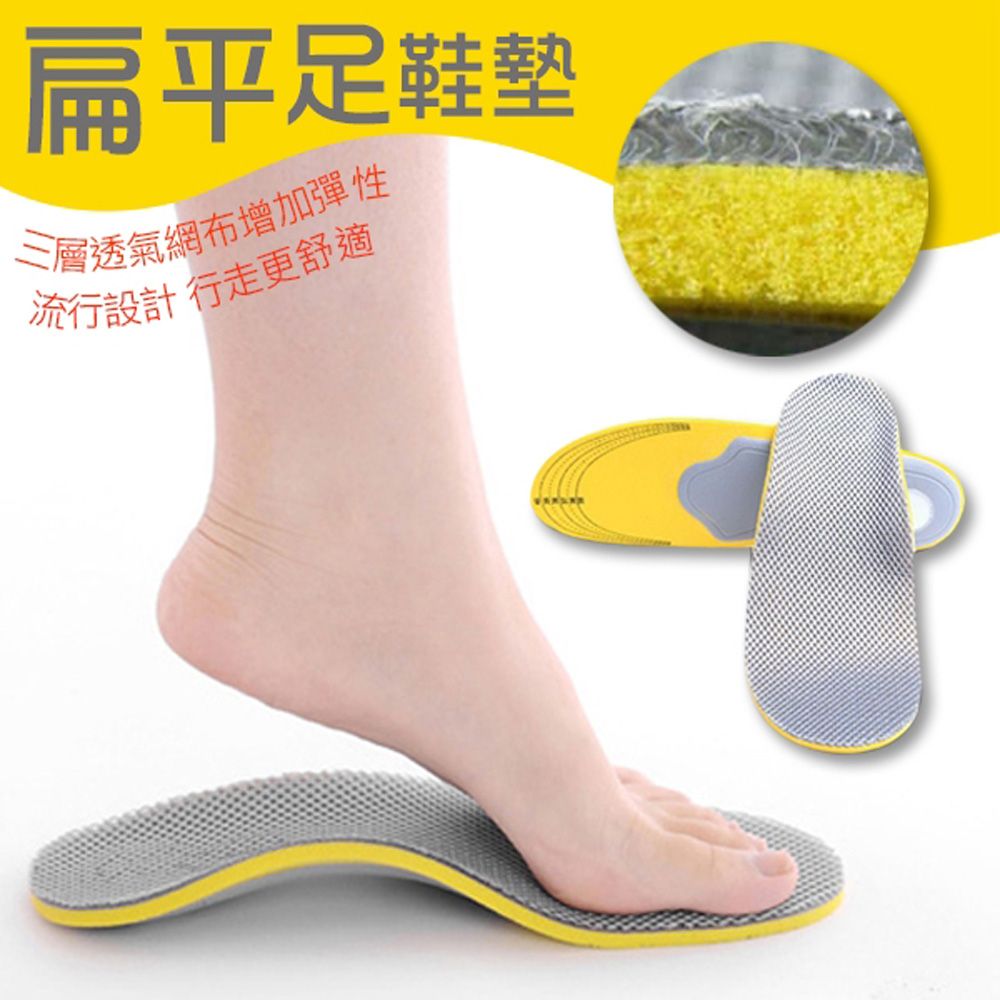 扁平足鞋墊 1