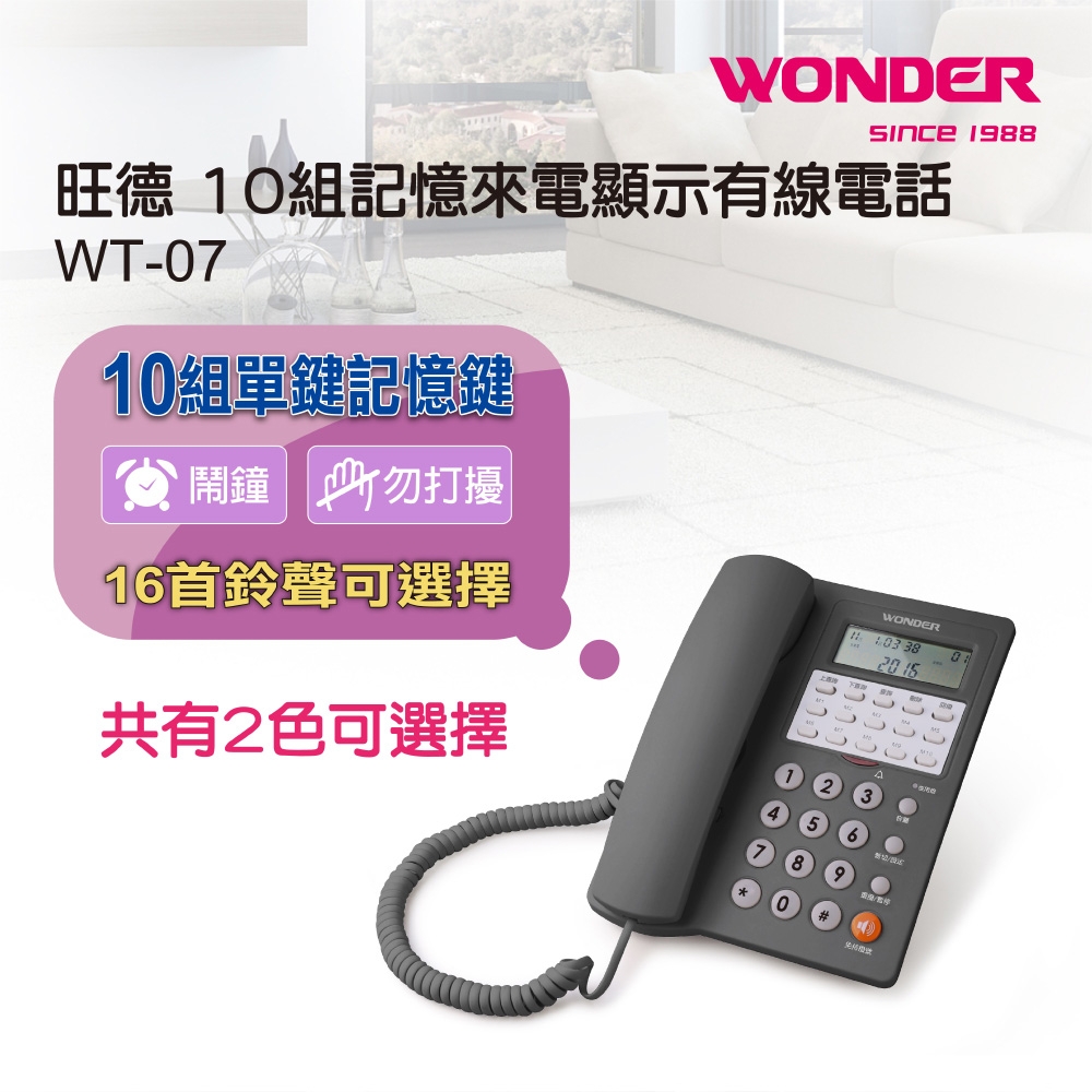 10組記憶來電顯示有線電話  2